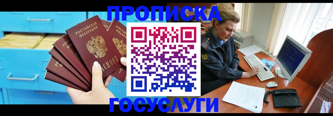 прописка для школы в Байкальске