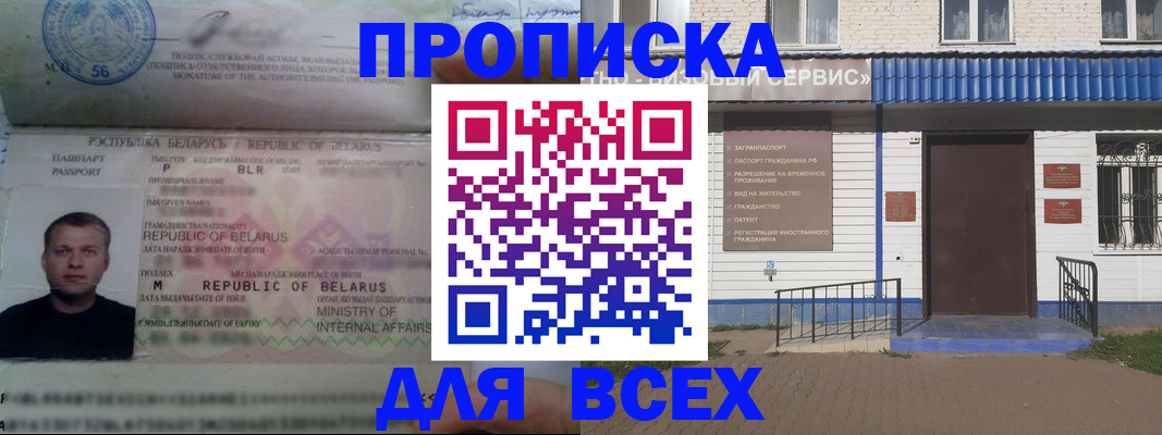 временная прописка в Байкальске